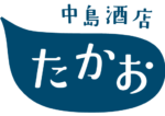 中島酒店
